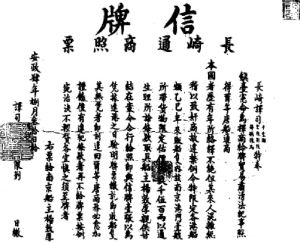图1-2 1815年发给宁波船主杨敦厚的信牌