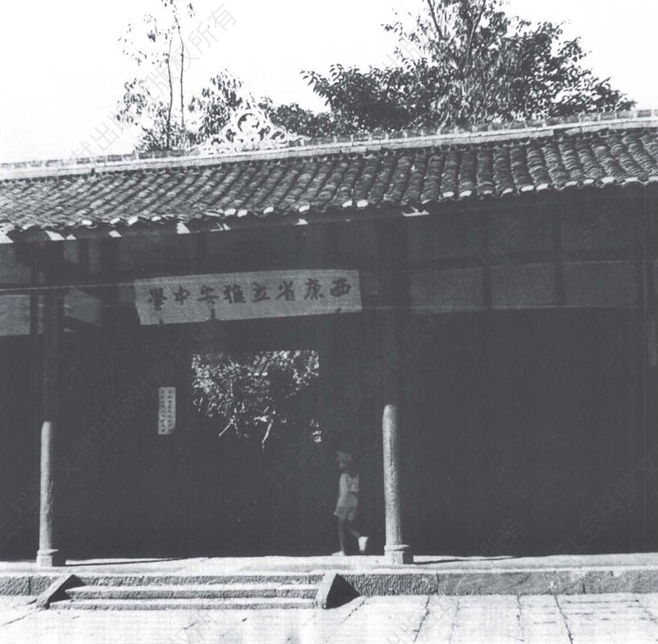 图4-1 “省立雅安中学的大门是中国传统的建筑，而门前的学生却是一副西洋打扮”