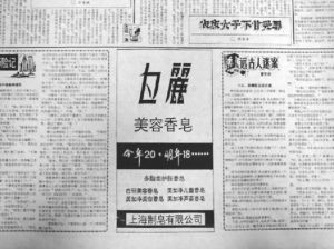 图2-3-2 上海白丽香皂的报纸广告