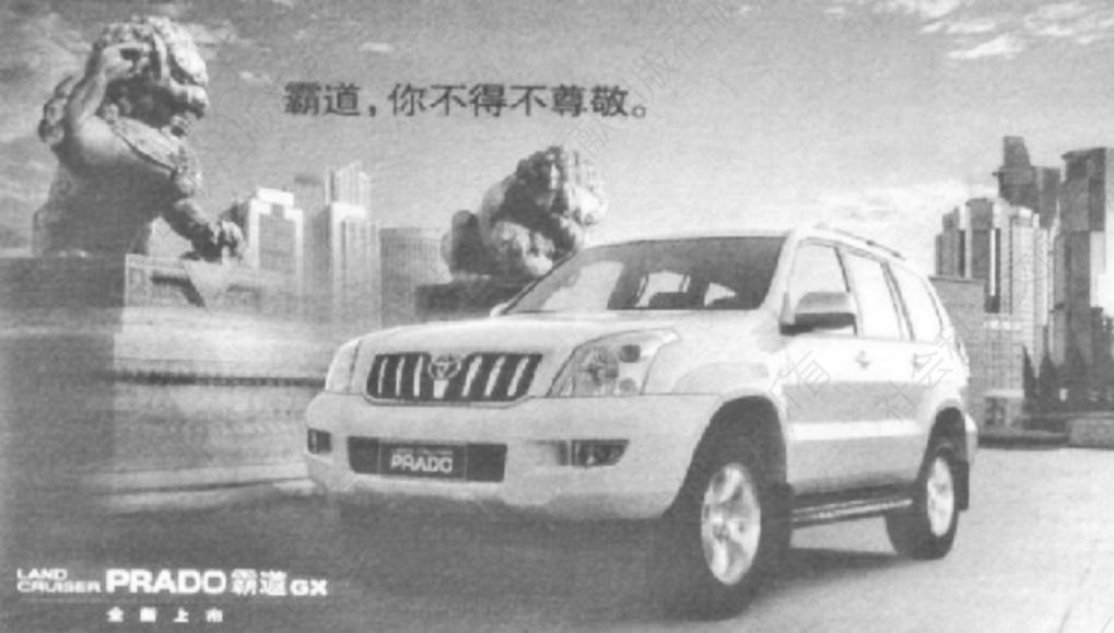 图4-6-4 丰田霸道的广告引起争议