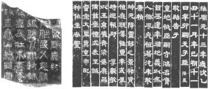 图4 新莽封禅玉牒（左）和唐玄宗禅地祇玉册拓本（右）