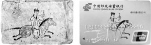 图8 嘉峪关魏晋墓出土的彩绘“驿使图”（左）和印有该图案的当今中国邮政储蓄银行卡（右）