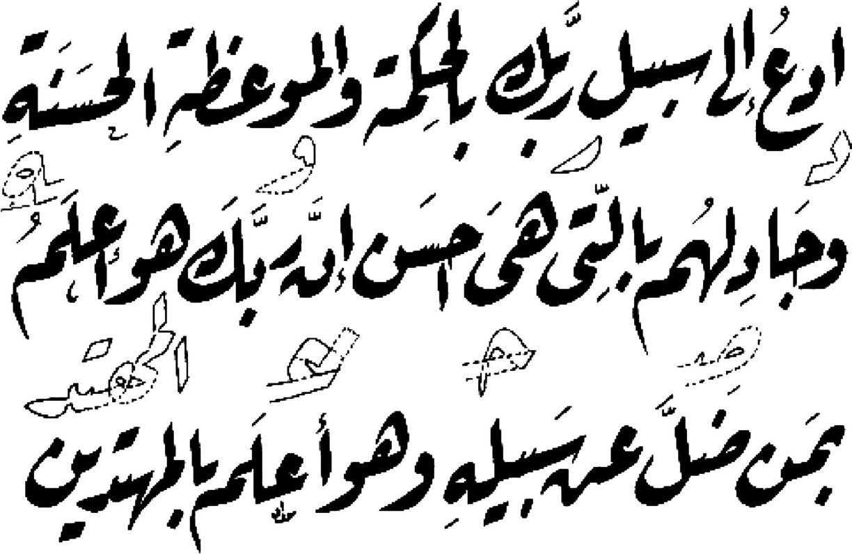 穆罕默德·赛阿德·赫达德于伊历1410年书写的鲁格阿体字母连写的范例