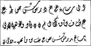 哈希姆·穆罕默德·巴格达迪书写的阿拉伯语字母表