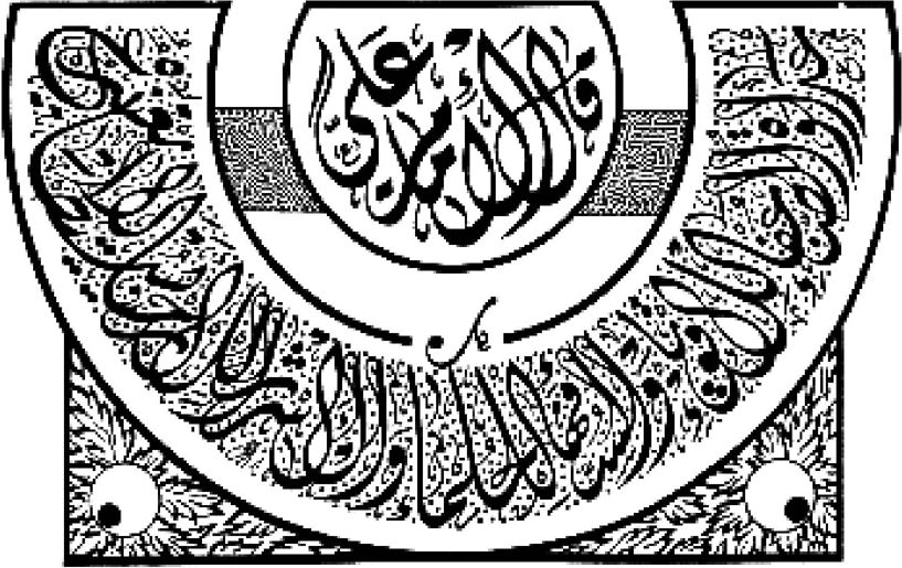 贾瓦德·赛布提·纳迦法于伊历1410年用加利迪瓦尼体书写的阿里的名言警句