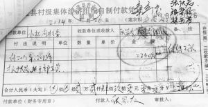图5-7 五莲县村级集体经济组织付款凭证