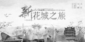 图12 2016年中国广告长城奖获奖作品“2015新花城之旅”