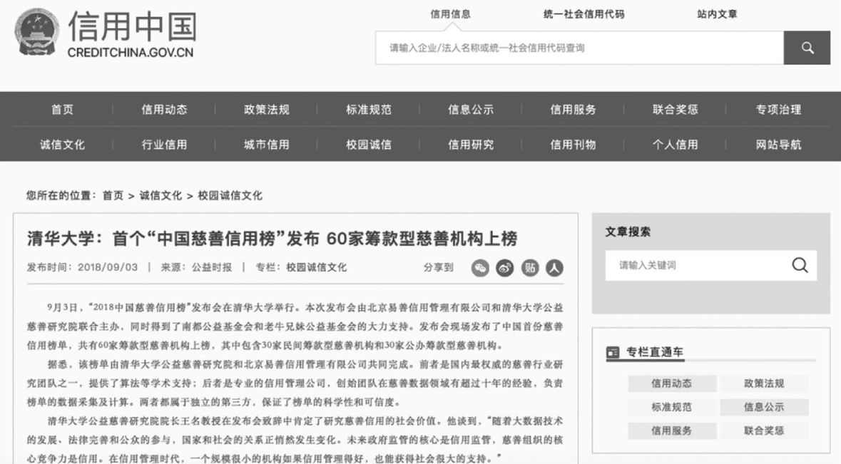 图5 信用中国网站报道
