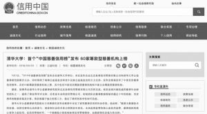 图5 信用中国网站报道