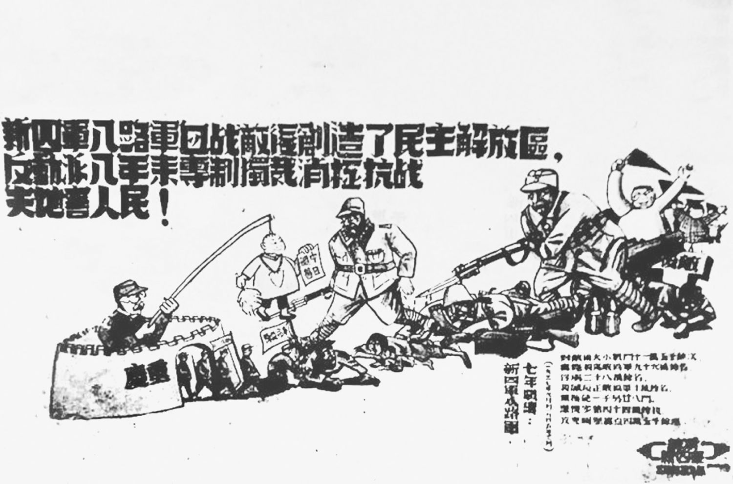图1 赵坚 新四军八路军七年战绩 1945年9月