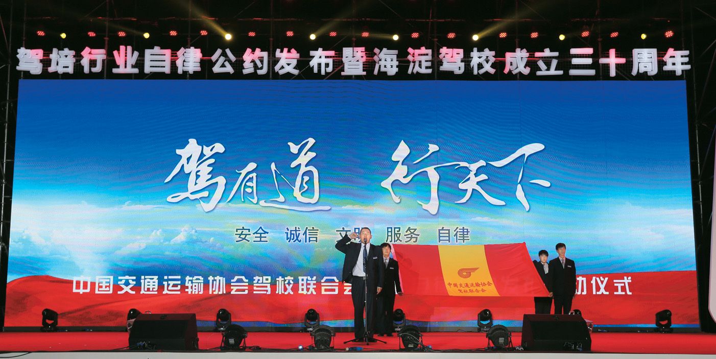 图2 北京海淀驾校教练员代表遵守行业自律公约宣誓仪式