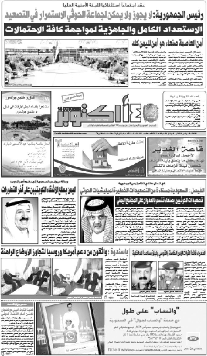 图1 2014年9月9日在亚丁出版的也门《十月十四日报》头版