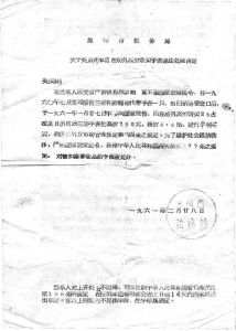 图10 温州市税务局处罚决定书