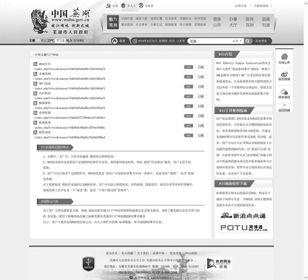 图18 芜湖市政府网站自助订阅服务
