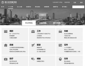 图7 宁波市政府互联网服务清单