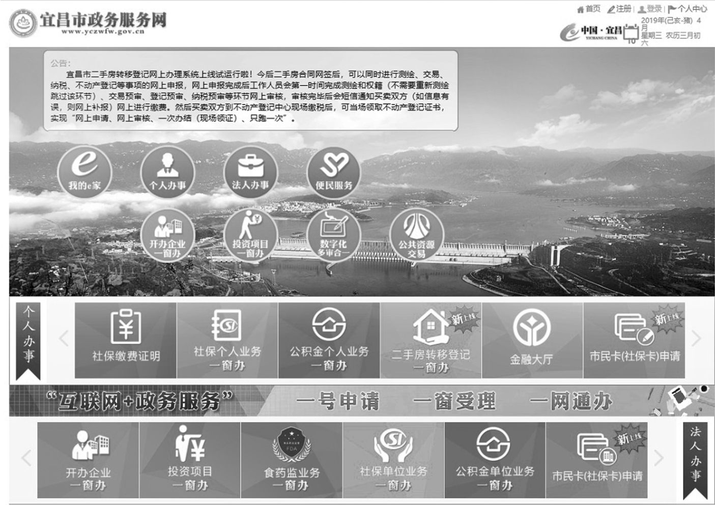 图1 宜昌市服务事项在线整合