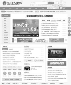 图3 宜昌市互联网平台整合及应用