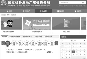 图8 国家税务总局广东省税务局门户网站纳税服务频道