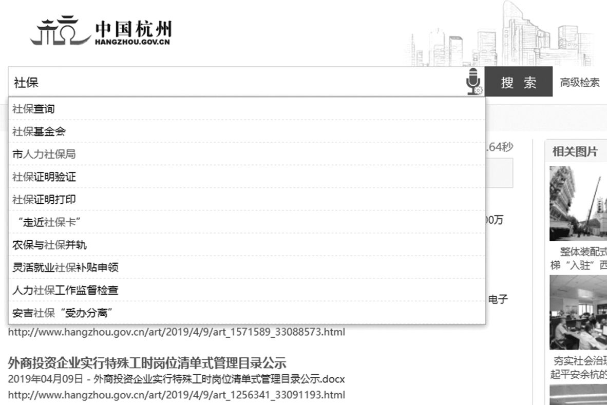 图2 杭州市政府网站智能搜索应用