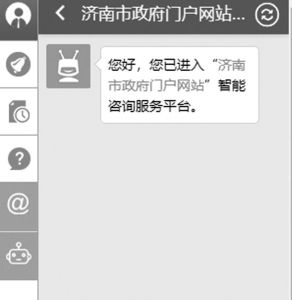 图7 济南市政府网站智能问答系统