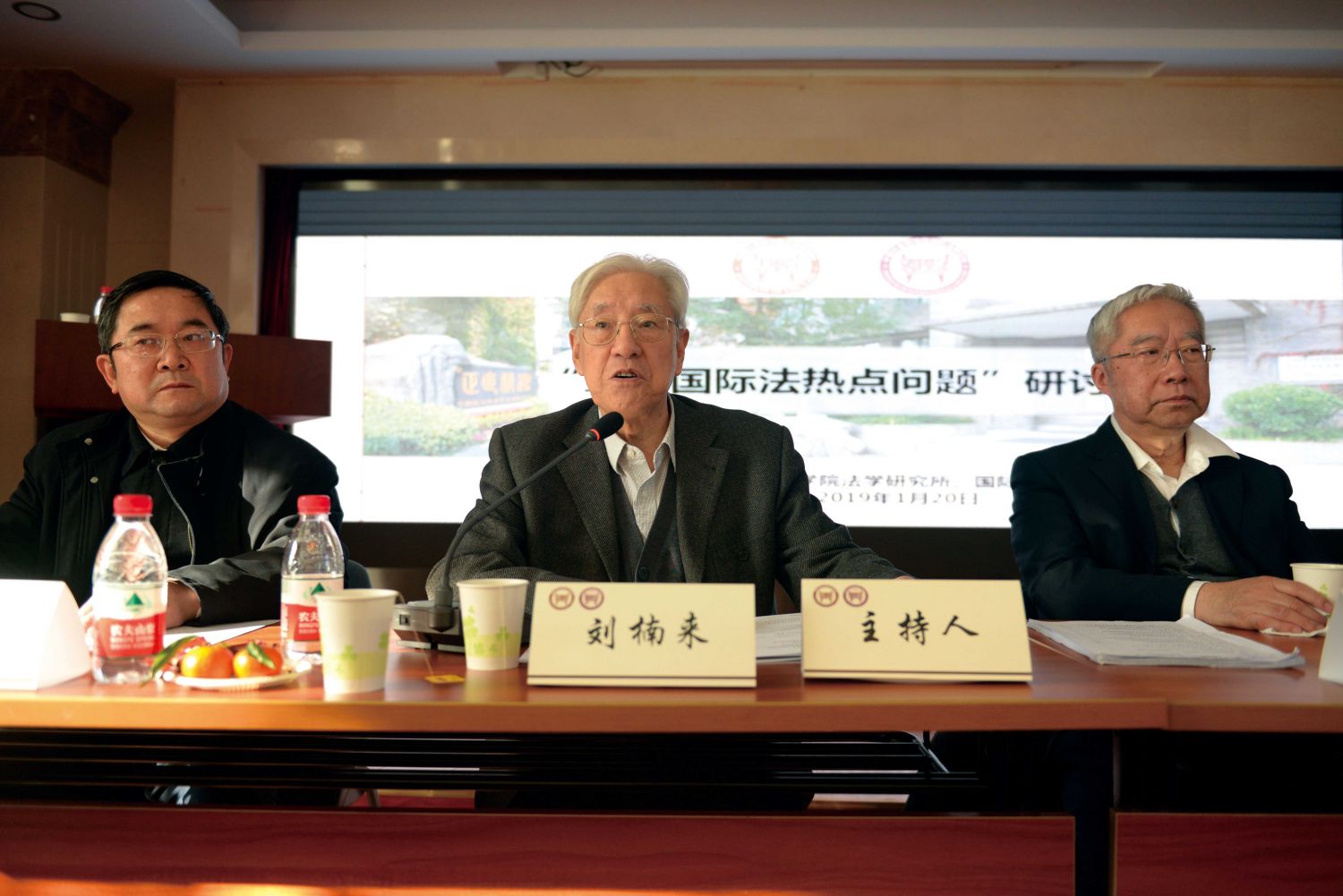 2019年1月20日，首届国际法热点问题研讨会（从左至右：莫纪宏所长、刘楠来荣誉学部委员、余永定学部委员）