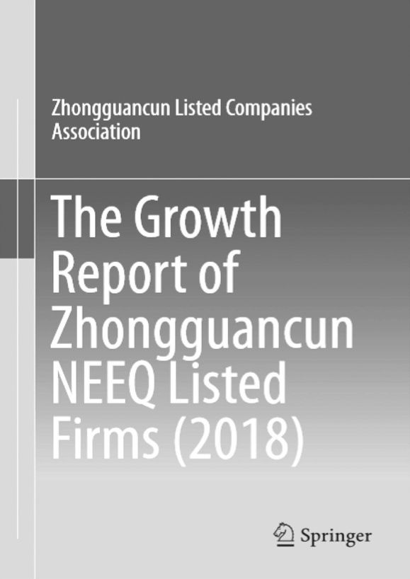 The Growth Report of Zhongguancun NEEQ Listed Firms（2018）