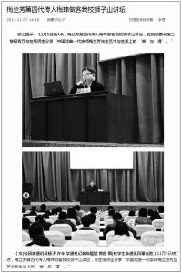 华中农业大学南湖新闻网对梅玮讲座的报道