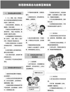 图1 中国红十字会总会发布的《防范恐怖袭击与自救互救指南》（网络截屏获取）