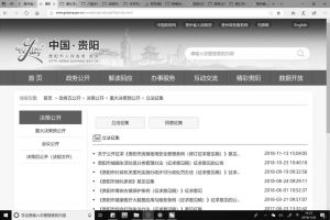 图5 贵阳市政府网站“决策公开”专栏