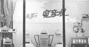 图4 佚名《海棠牌收音机》1950年代～1960年代 11cm×6.5cm明胶银盐照片武汉美术馆藏