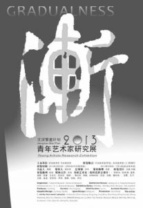 图5 第三届“江汉繁星计划”海报（2013）