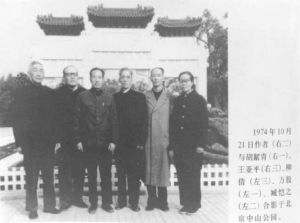 图2 1974年10月21日，臧恺之与臧克家、王亚平、柳倩、胡挈青、方殷六老在北京中山公园合影