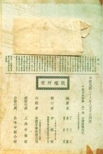 图4 《中国分省新图》第4版版权页