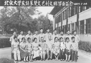 1965年北京大学东语系梵文巴利文班毕业留念