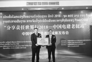图5 授予中国电建集团海外投资老挝公司“企业社会责任示范基地”奖牌