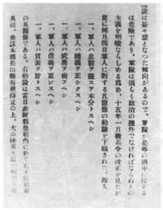 1882年，明治天皇颁布了山县有朋制定的《军人敕谕》。图为《敕谕》原文