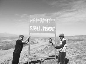 图8 当地牧民竖立的呼吁保护环境的牌子（尕玛书记提供）