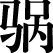 120190502X20193680001_11_0138_3.png