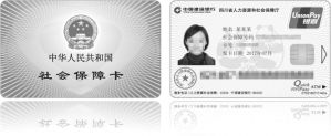 图1 中华人民共和国社会保障卡