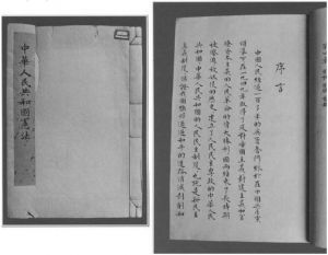 毛泽东保存的广东书法家麦华三手抄本宪法