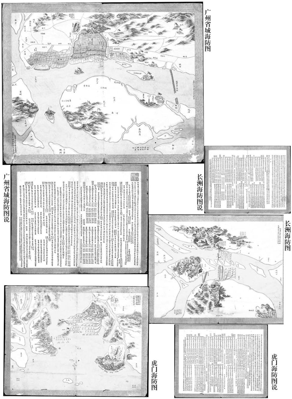 图2 《广东海防图》