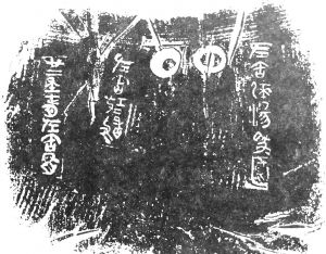 图3-1 廿二年正月左缶（陶）尹陶文拓片