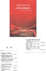 图4 《江泽民与社会主义市场经济体制的提出》封面和目录