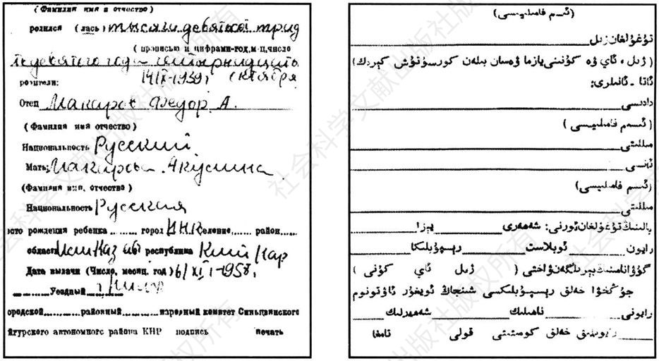 1962年新疆伊塔事件期间苏联驻伊宁领事馆及伊犁地区苏侨协会向中国边民滥发苏侨证。图为伊犁地区尼勒克县公安局查封的苏方发出的出生证样本