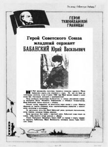 1969年珍宝岛冲突中苏联颁发的表彰证