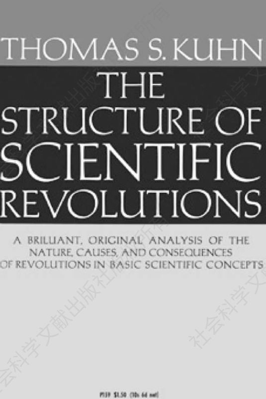 图1-2 库恩（1922～1996）著作：《科学革命的结构》