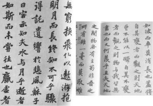 图1-9、图1-10 苏轼（1037～1101）所书写的《赤壁赋》