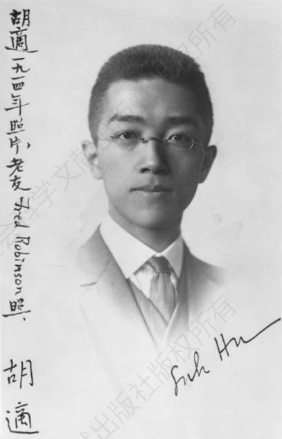 图6-2 胡适（1981～1962），摄于1914年。（台湾中研院胡适纪念馆提供）