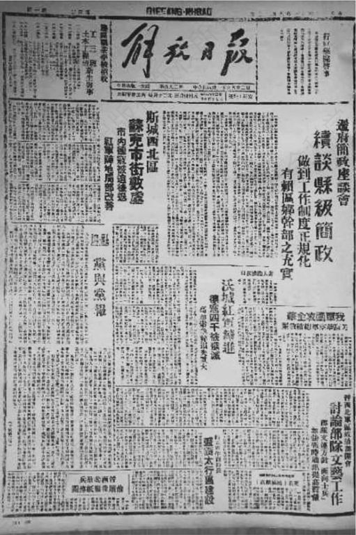 图7-16 《解放日报》1942年改版，社论确立党报原则，影响持续至今