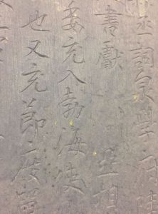 《张光祚墓志》局部，涿州博物馆藏，2018年1月